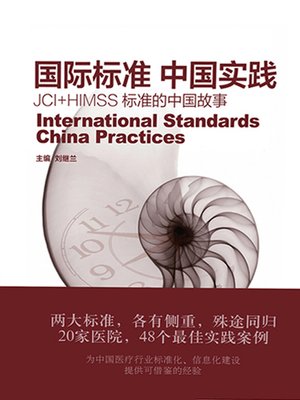 cover image of 国际标准 中国实践 (International Standards China Practices)